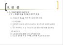 특수교육 - 장애인교육.ppt 23페이지