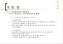 특수교육 - 장애인교육.ppt 24페이지