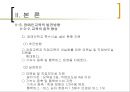 특수교육 - 장애인교육.ppt 27페이지