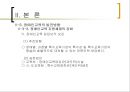 특수교육 - 장애인교육.ppt 28페이지