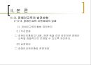 특수교육 - 장애인교육.ppt 30페이지