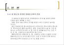 특수교육 - 장애인교육.ppt 35페이지