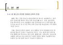 특수교육 - 장애인교육.ppt 36페이지