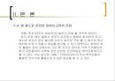 특수교육 - 장애인교육.ppt 37페이지