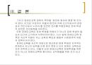 특수교육 - 장애인교육.ppt 42페이지