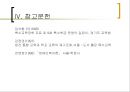 특수교육 - 장애인교육.ppt 44페이지