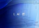 학습동기가 학업성취에 미치는 영향 및 증진방안  3페이지