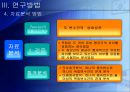 학습동기가 학업성취에 미치는 영향 및 증진방안  26페이지