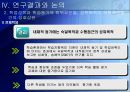 학습동기가 학업성취에 미치는 영향 및 증진방안  31페이지