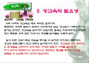 청소년 성교육 7페이지