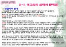 청소년 성교육 9페이지