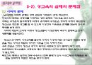 청소년 성교육 10페이지