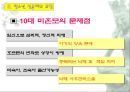 청소년 성교육 38페이지