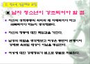 청소년 성교육 52페이지