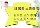 청소년 성교육 60페이지