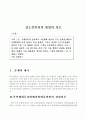 강도 살인죄의 방법과 착오 2페이지