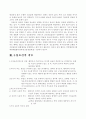 강도 살인죄의 방법과 착오 3페이지