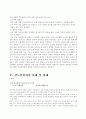 강도 살인죄의 방법과 착오 7페이지