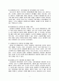 에릭슨(Erikson), 레빈슨(Levinson), 로에빙거(Loevinger)의 발달이론 비교 3페이지