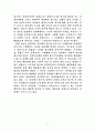 에릭슨(Erikson), 레빈슨(Levinson), 로에빙거(Loevinger)의 발달이론 비교 6페이지