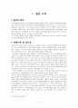 [법제론] 의료급여법 2페이지