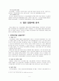 [법제론] 의료급여법 5페이지