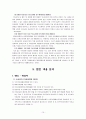 [법제론] 의료급여법 10페이지