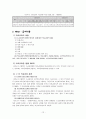 [법제론] 의료급여법 12페이지
