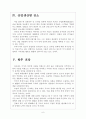 [브라질시장] 브라질경제 위기에 대한 분석 보고서 6페이지