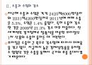 [브라질시장] 브라질경제 위기에 대한 분석.PPT자료 8페이지
