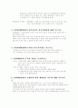 전염병예방에 대하여 - 전염병예방의 의의 및 목적 3페이지