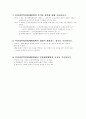 전염병예방에 대하여 - 전염병예방의 의의 및 목적 4페이지