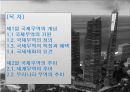국제무역의 특징과 한국의 무역현황.PPT자료 2페이지