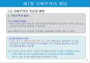 국제무역의 특징과 한국의 무역현황.PPT자료 12페이지