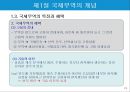 국제무역의 특징과 한국의 무역현황.PPT자료 13페이지
