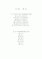 성장발달이론과 단계별 특징 2페이지