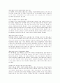 워킹맘에게 적절한 아동 복지정책은 무엇인가? 2페이지