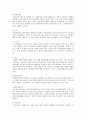 [신재생에너지] 신재생에너지의 종류와 장단점 - 신재생에너지 개발의 필요성, 종류별 장단점 8페이지