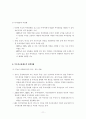 시중금리와 부동산금융시장과의 관계 11페이지