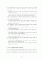 시중금리와 부동산금융시장과의 관계 13페이지