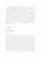 시중금리와 부동산금융시장과의 관계 15페이지