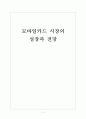 [모바일카드] 모바일카드(mobile card) 시장의 성장과 전망 보고서 1페이지