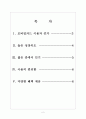 [모바일카드] 모바일카드(mobile card) 시장의 성장과 전망 보고서 2페이지