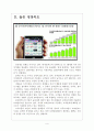[모바일카드] 모바일카드(mobile card) 시장의 성장과 전망 보고서 4페이지