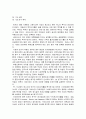 “기업의 부동산 처분이 주식가치에 미치는 영향”에 관한 연구 4페이지