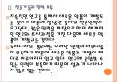 [의약품시장] 한국 제약업계의 현황과 제약기업의 성장방안.PPT자료 9페이지