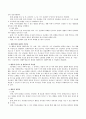 영유아를 위한 프로그램의 개발과 평가측면에서 누리과정 교사용 지도자료 중 한 활동을 선정하여 요약하고 활동목표, 활동방법, 확장활동 등을 포함하여 생활주제와의 관련성, 활동의 난이도, 관련요소 등 제시된  3페이지