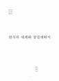 한식의 세계화 창업 - 미스터죽, MR.죽 (Take Out) 1페이지