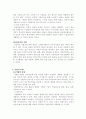 [경영학 원론] 기업과 주식회사 3페이지