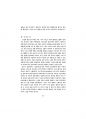 상호텍스트성과 사회적 상호작용을 연계한 문학수업 방법 (A Learning method of literature connected with intertextuality and social interactions) 23페이지